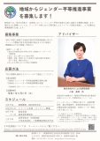 地域からジェンダー平等推進事業を募集します！