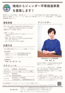 地域からジェンダー平等推進事業を募集します！