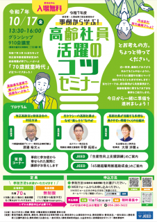 令和7年度 高齢社員活躍のコツセミナー