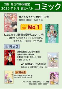 2509bestcomic