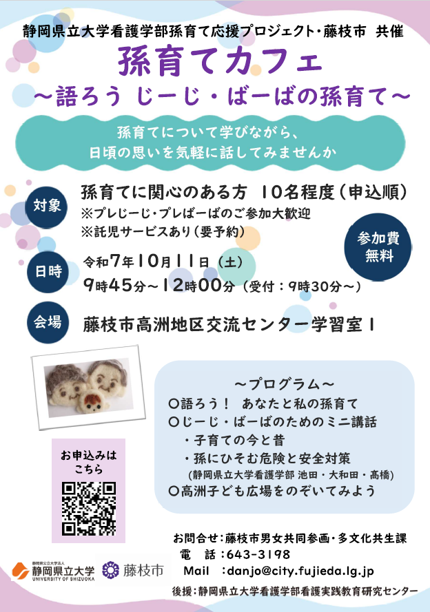 孫育てカフェ　～語ろう　じーじ・ばーばの孫育て～