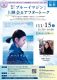 浜松市委託事業　映画「ブルーイマジン」上映会＆アフタトーク