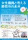 女性と政治チラシ