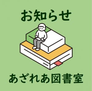 お知らせeye