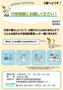 メッセ2025行政相談