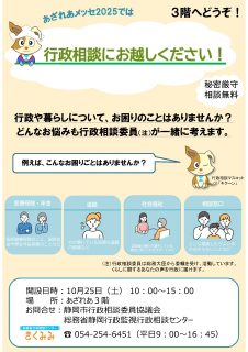 メッセ2025行政相談