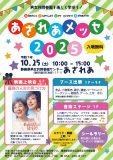 あざれあメッセ2025