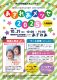 あざれあメッセ2025
