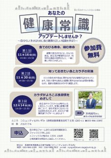 男(ひと)と女(ひと)のチャレンジらいふ講座