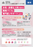 令和7年度ダイバーシティ経営導入推進アドバイザー派遣
