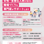 令和7年度ダイバーシティ経営導入推進アドバイザー派遣