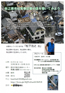 防災講演会「牧之原市の竜巻災害の話を聞いてみよう」