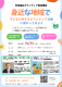 地域福祉ボランティア養成講座