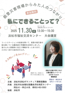 能登災害現場からみた人のつながり ≪私にできることって?≫