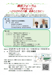 県民フォーラム 「幸せな人生」 ～ひらかれた介護、音楽とともに～
