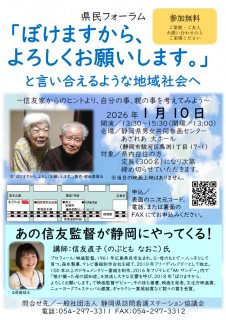 県民フォーラム 「ぼけますから、よろしくお願いします。」と言い合えるような地域社会へ