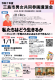 【上野 千鶴子氏 登壇】令和７年度 三島市男女共同参画講演会 「私たちはどう生きるか～ジェンダー平等のためにあなたができること」