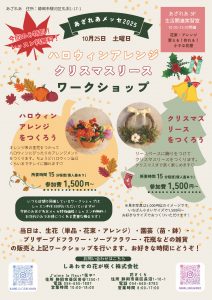 ハロウィン アレンジ クリスマスリース ワークショップ