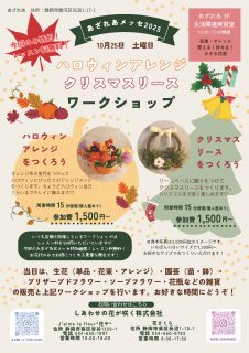 ハロウィン アレンジ クリスマスリース ワークショップ