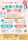 おひとりさまの備えて安心 老後の年金／親の介護
