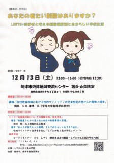 「あなたの着たい制服はありますか? LGBTQ+当事者と考える制服選択制と自分らしい学校生活」