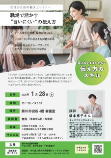 働き方セミナーちらし