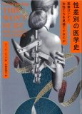 性差別の医学史