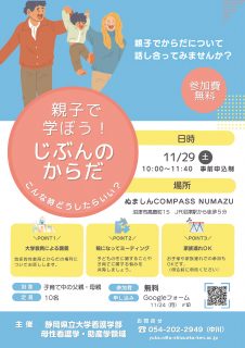 親子で学ぼう！じぶんのからだ 〜こんな時どうしたらいい？〜
