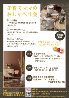 子育てママのおしゃべり会