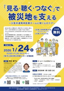 「見る・聴く・つなぐ」で被災地を支える