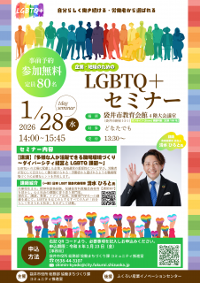 260128_lgbtq＋