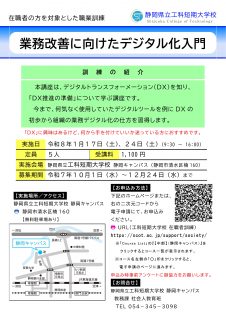 在職者訓練「業務改善に向けたデジタル化入門」