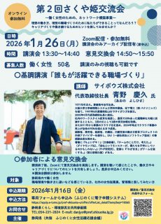 第2回さくや姫交流会