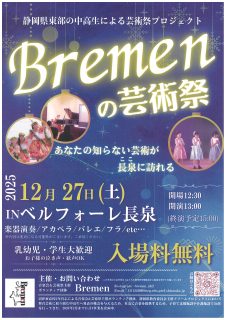 Bremenの芸術祭