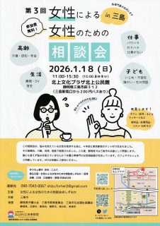 女性による女性のための相談会