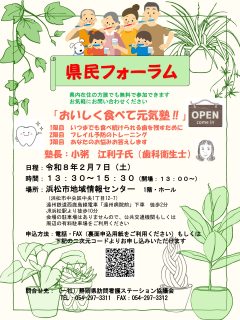 「おいしく食べて元気塾！！」