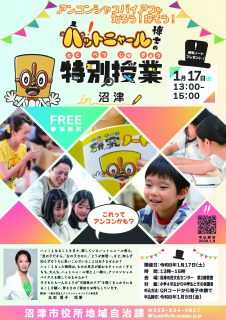 アンコンシャスバイアスを知ろう！探そう！ハットニャール博士の特別授業in沼津