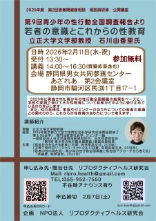 第9回青少年の性行動全国調査報告より「若者の意識とこれからの性教育」