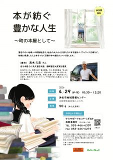 本が紡ぐ豊かな人生