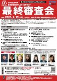 第24回しずおかビジネスプランコンテスト 最終審査会