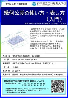 在職者訓練『幾何公差の使い方・表し方（入門）』