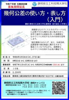 在職者訓練『幾何公差の使い方・表し方（入門）』