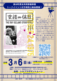 女性の休日 清水町