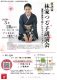 落語家　林つる子講演会