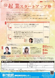 4/11、5/9　2026年度 起業スタートアップ塾